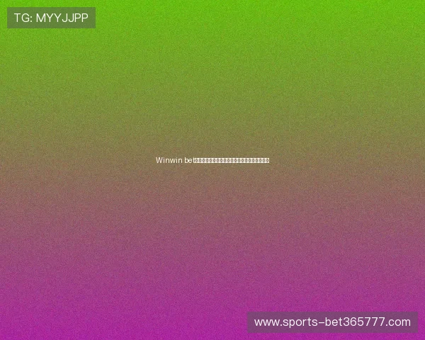 Winwin bet：双赢投注的原则与实践案例为你提供有效指导