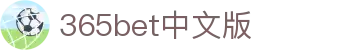 365bet中文版|bet365 博彩 - (中国)咸宁365bet中文版集团股份有限公司欢迎您